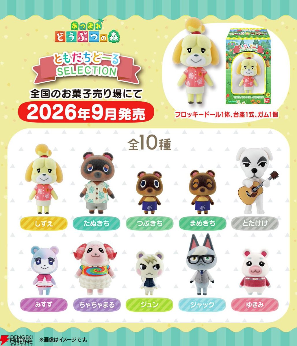 あつまれ どうぶつの森』のフレッキードールがSELECTION版になって登場