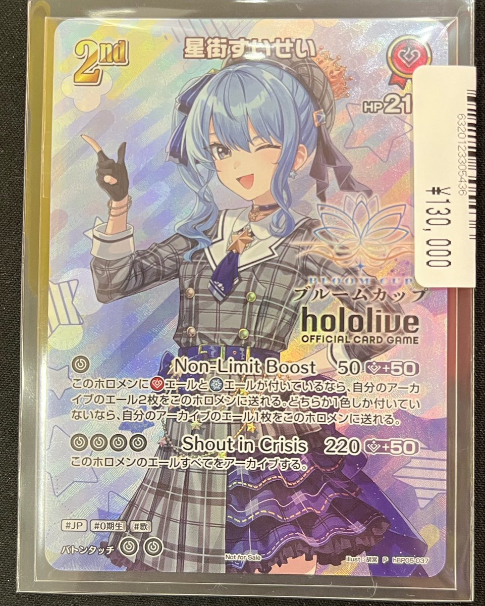 入荷情報】 #ホロライブカードゲーム 星街すいせい 2nd プロモカード