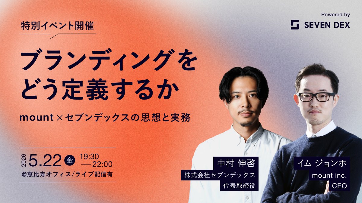 セブンデックス|Design & Marketing Company tweet media