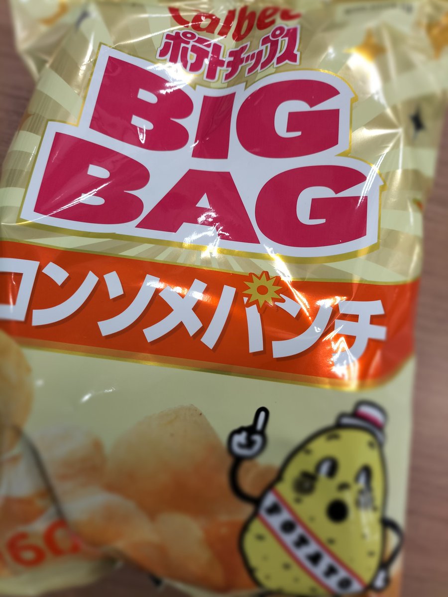 ポテチ