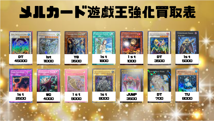 遊戯王 ＃ゲートボール1103 英語版買取情報 画像にないカードも買取中