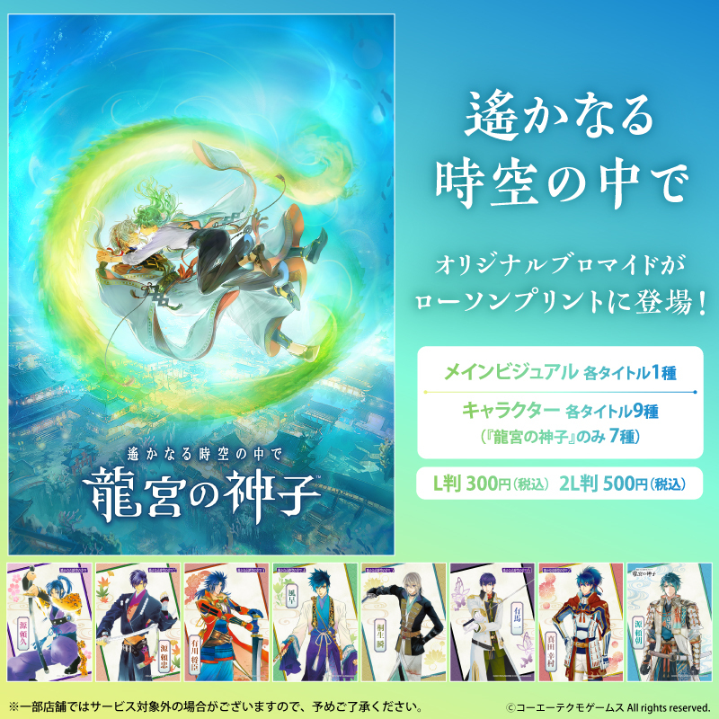 遙かなる時空の中で」シリーズ(公式) (@haruka_series) / Posts / X