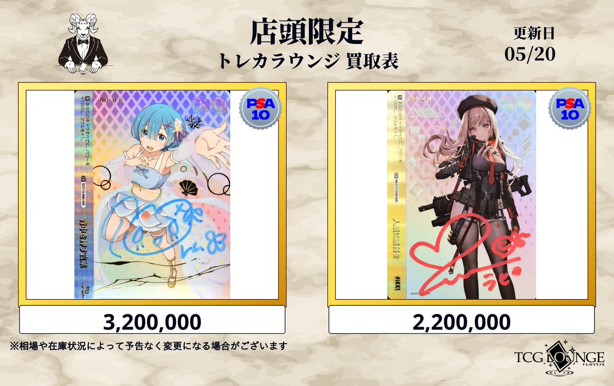 ✨🐐【トレカラウンジ PSA買取表】🐐✨ 《大募集》ヴァイスシュバル