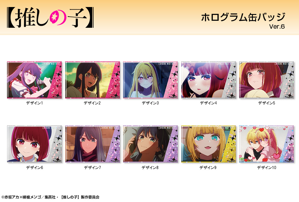 推しの子 グッズ情報 (@oshinoko_love) / Posts / X