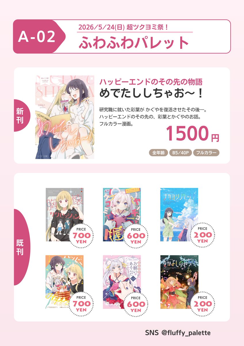 HIRO▶︎5/24超ツクヨミ祭【A-02】 tweet media