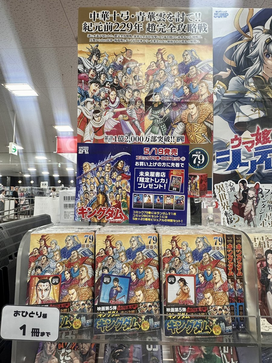 キングダム79巻 •キングダムコミックBOXセット① 入荷しましたー