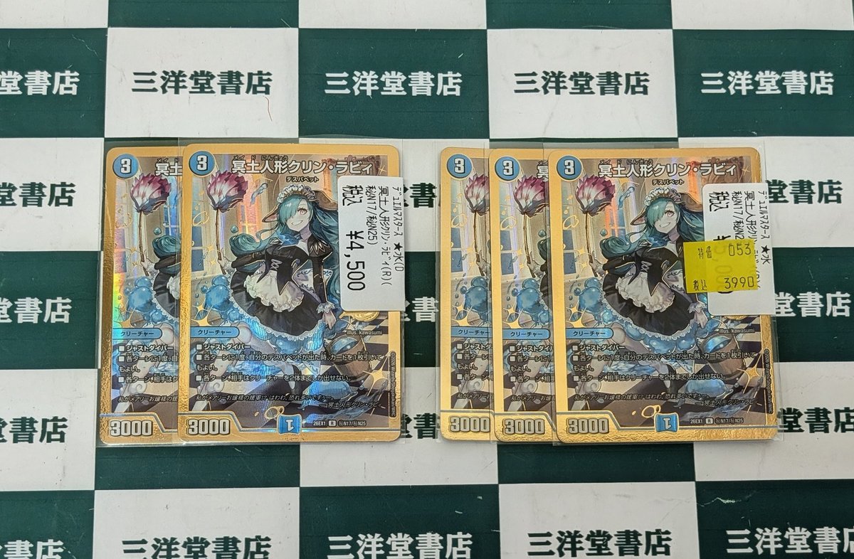 デュエマ 最新弾の人気高ﾚｱｶｰﾄﾞを買取りさせていただきました！ ✨冥土