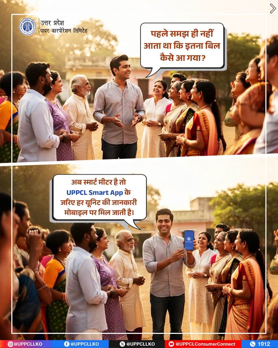 UPPCL tweet media