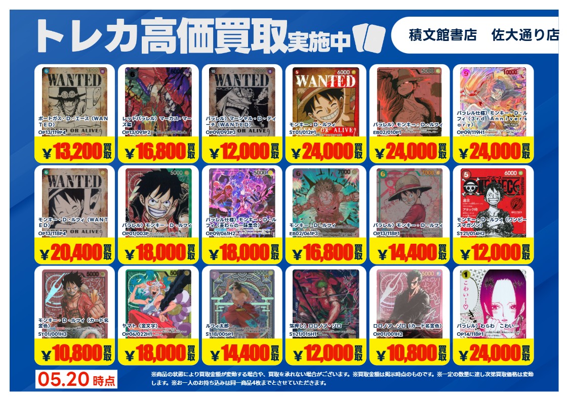 高価買取情報】 #ワンピース 今週の高価買取リストです ※掲載されて