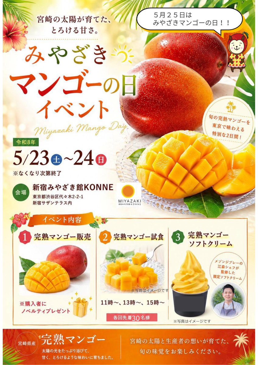 5月25日は「みやざきマンゴーの日」！ 宮崎県産完熟マンゴーの出荷最盛
