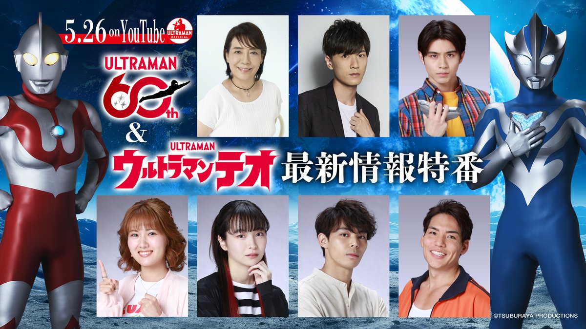 ULTRAMAN Global tweet media