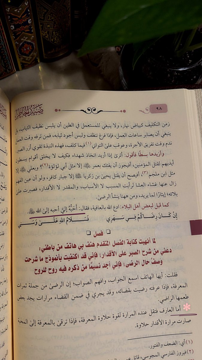 _Rayya7's tweet photo. «ولوْ أنَّ عينَ الفهم زالَ عنْها غِشَاءُ العَشَا لرأتِ المُسَبِّبَ لا الأسْباب، والمُقَدِّرَ لا الأقدارَ، فصبرْتَ علىٰ بلائِه إيثارًا لما يُريدُ، ومن هَهُنا يَنشأُ الرِّضَىٰ»

ابن الجوزي -رحمه الله- 
📚 صيد الخاطر. https://t.co/fBPmEu3WSY