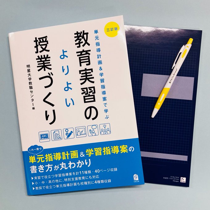 学習指導書 内田洋行さんの学びの場.comにて、『三訂版 単元指導計画＆学習指導案
