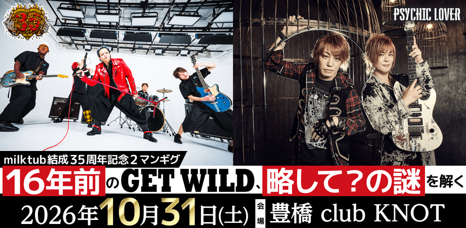 MOJOST_official's tweet photo. 【#サイキックラバー 】

🔥 #milktub 結成35周年記念2マンギグ🔥
「16年前のGET WILD、略して？の謎を解く」出演決定🎉

2組によるガチンコ2マン
16年越しの未解決事件、開幕!!!

📅2026年10月31日（土）
📍豊橋club KNOT
https://t.co/E4ipW8Cvsk

#YOFFY #IMAJO https://t.co/rO1FMF4YTs
