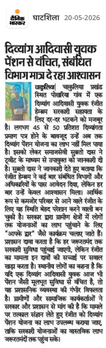 Ram Murmu tweet media