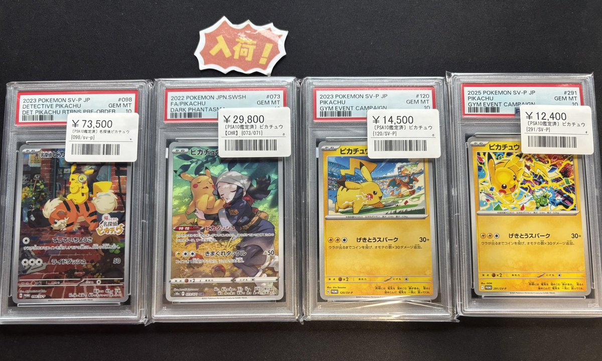 ⚡️【ピカチュウPSA10入荷情報】⚡️ 🌟名探偵ピカチュウ〔098/SV-P