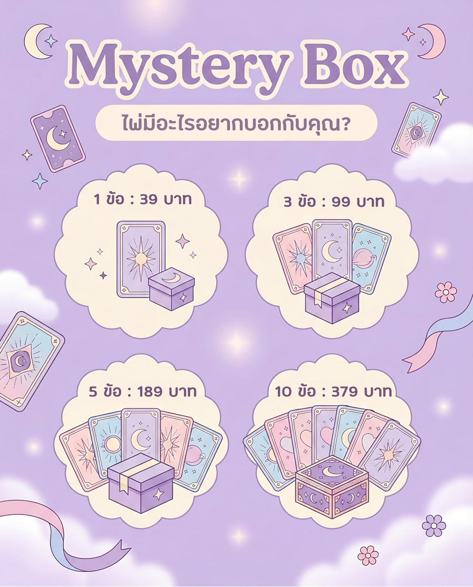 _kilap's tweet photo. ❔ Mystery Box ❔

​เปิดกล่องความลับ
✧ สิ่งที่ไพ่ต้องการจะเตือน แนะนำ หรือบอกกล่าวตัวคุณในตอนนี้คืออะไร? 

​#ดูดวง ks3 https://t.co/u5eLfp7p9Z
