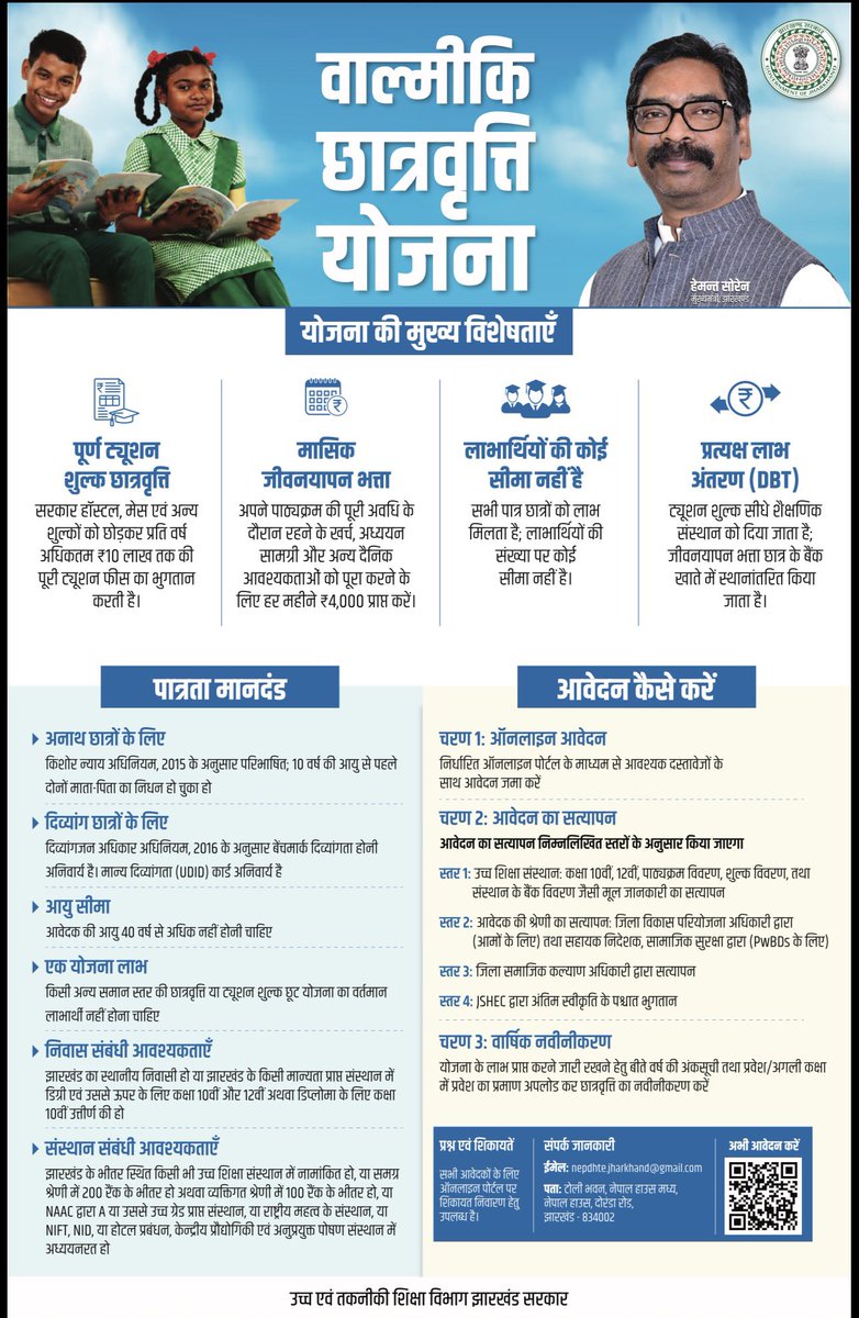 Office of Chief Minister, Jharkhand tweet media