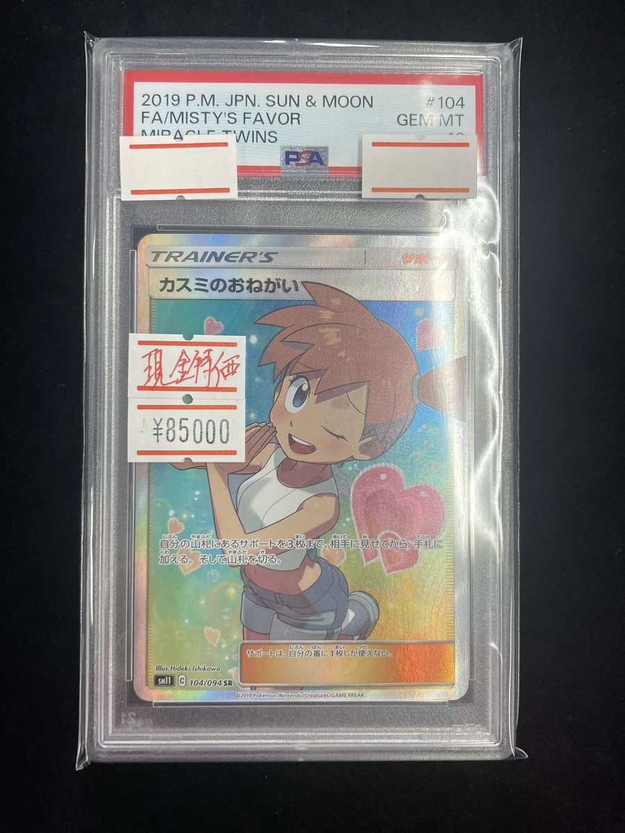 ⚡️入荷速報⚡️】 カスミのおねがいPSA 10 入荷致しました