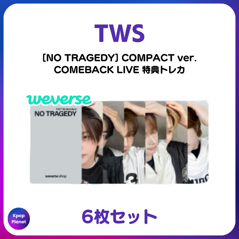 TWS 『NO TRAGEDY』 COMPACT ver. COMEBACK LIVE 特典トレカ 入荷しま