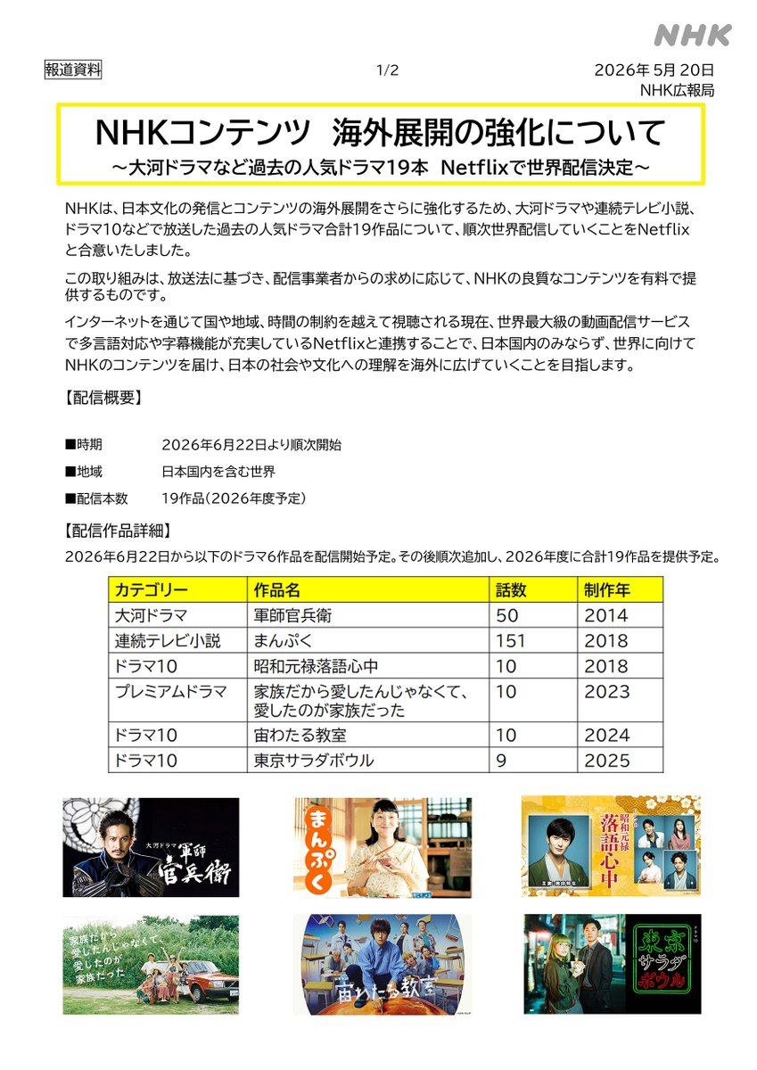 どーも、NHK tweet media