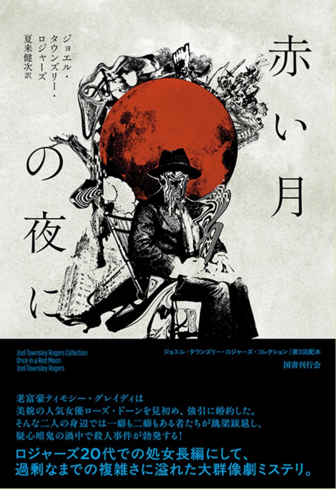 BASSKERVILLE ぬえ　ヌエ　NUE 鵺 That's the GOAT, Yajima Gakuro!!! 🐐🔥 Nue's Exorcist (鵺の陰陽師