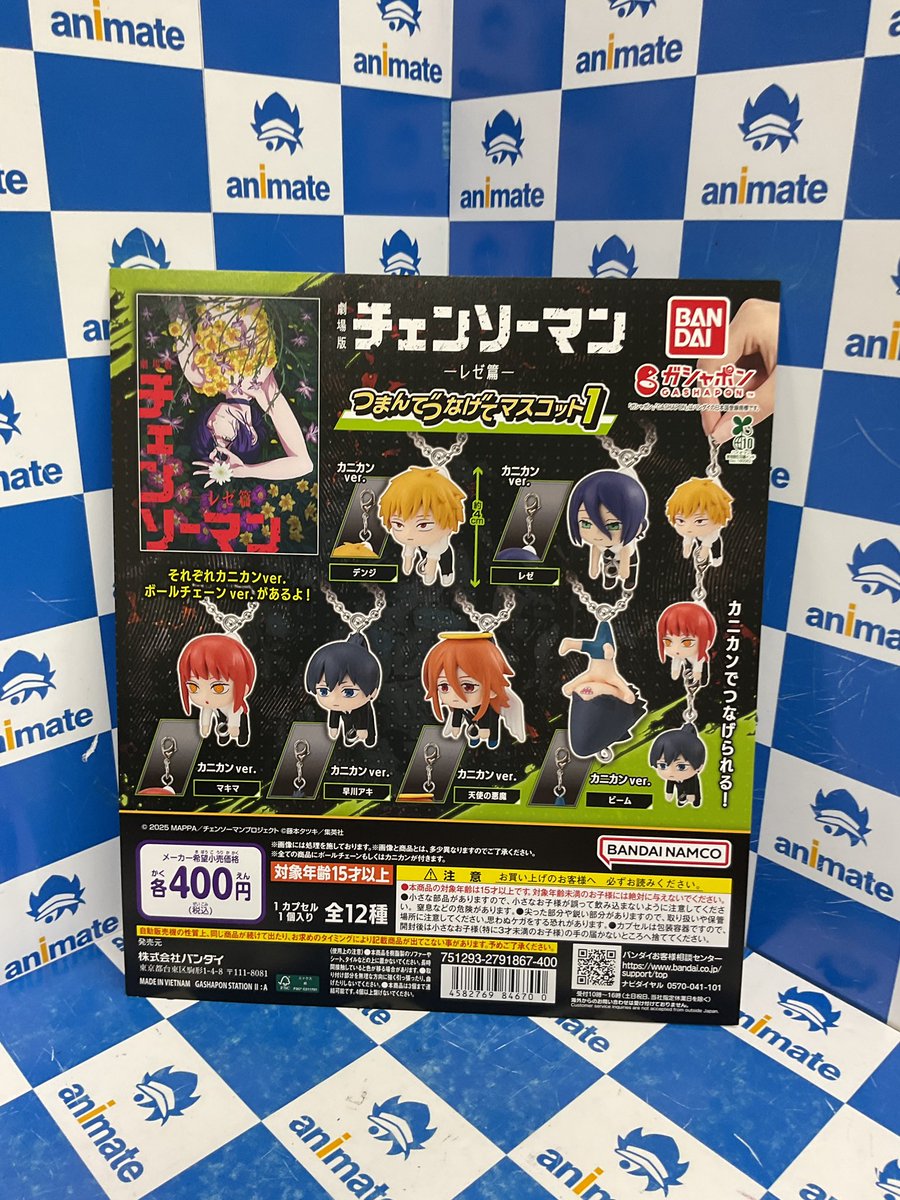 劇場版『チェンソーマン レゼ篇』 つまんでつなげてマスコット1」が