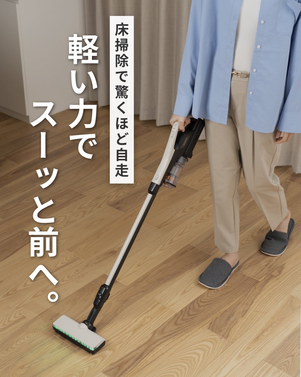 もっと軽々お掃除できるといいのに！ と感じることありませんか？ PV