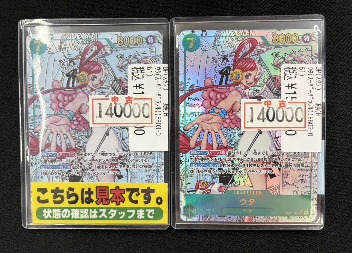 🔥🔥ワンピース特価🔥🔥 🔥🔥🔥🔥🔥🔥 🔥 ウタ（コミパラ