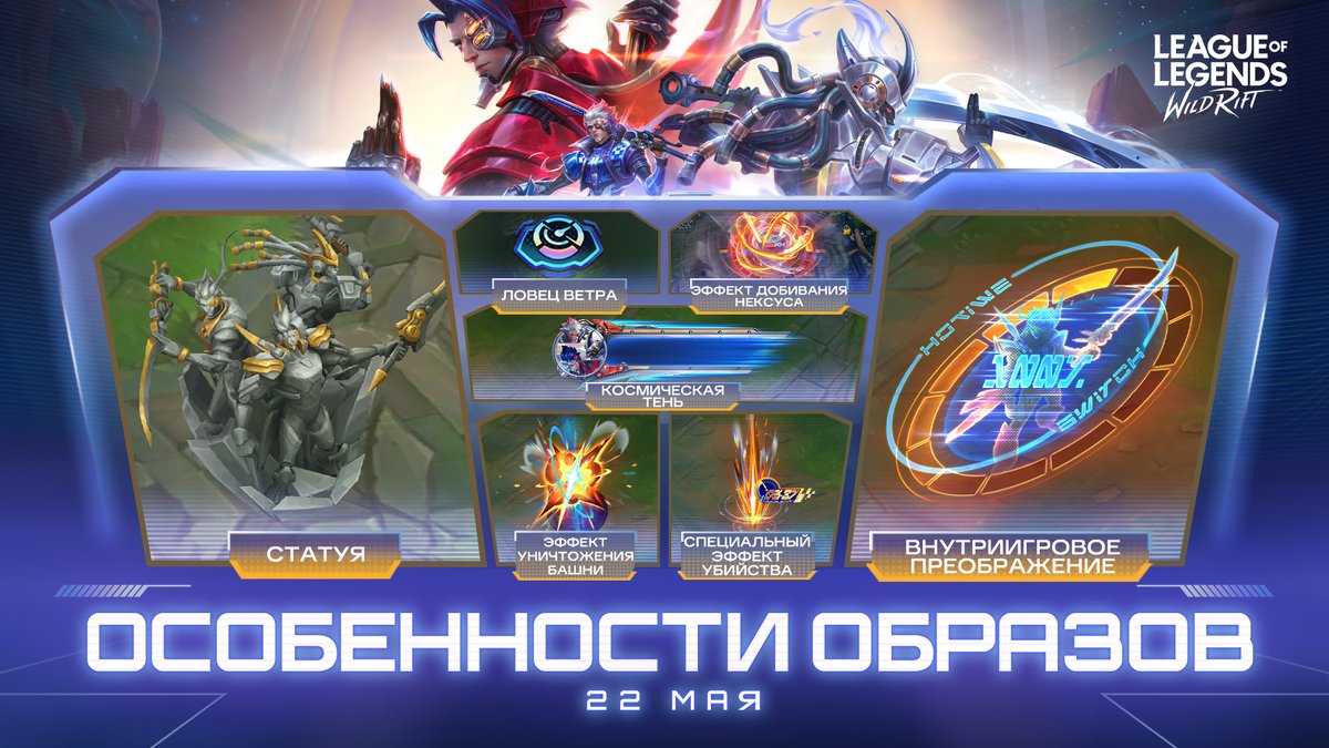 League of Legends: Wild Rift RU tweet media