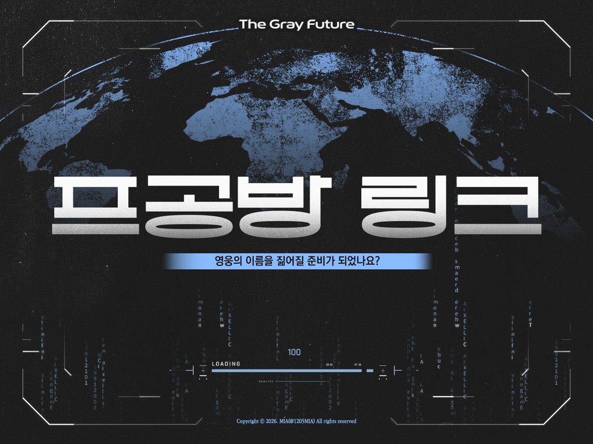 (통합문서 공개) 회색 미래 tweet media