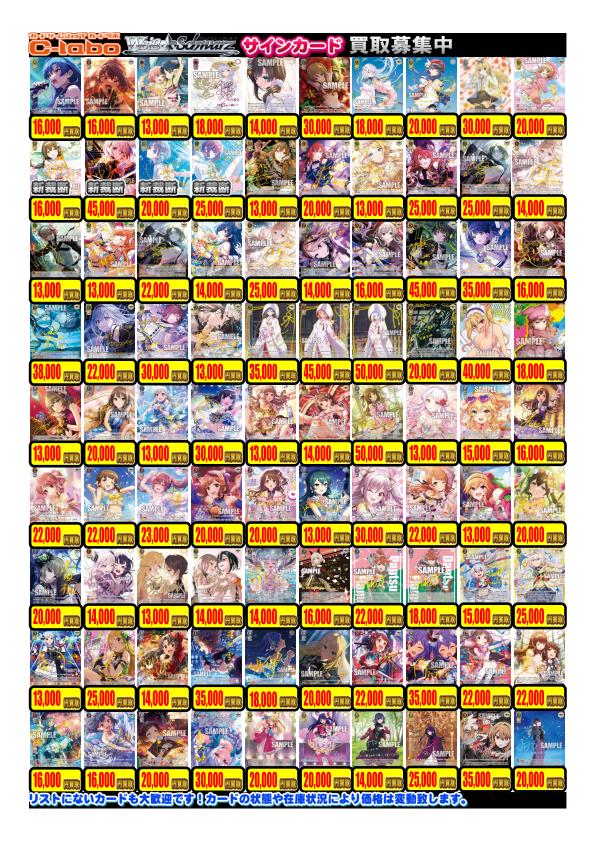 ヴァイスシュヴァルツ】買取情報 WS担当です！ 各種タイトルのサイン