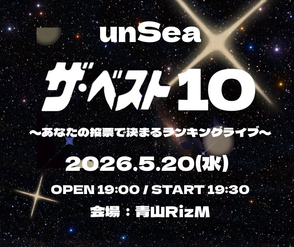 5/20 (水) ［TITLE］unSea定期ライブ-週の真ん中はアン水！ス～イスイ
