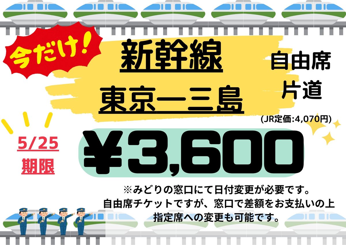 ヤエチカ店】 東京駅直結の当店では新幹線チケットが 大変お買い得です