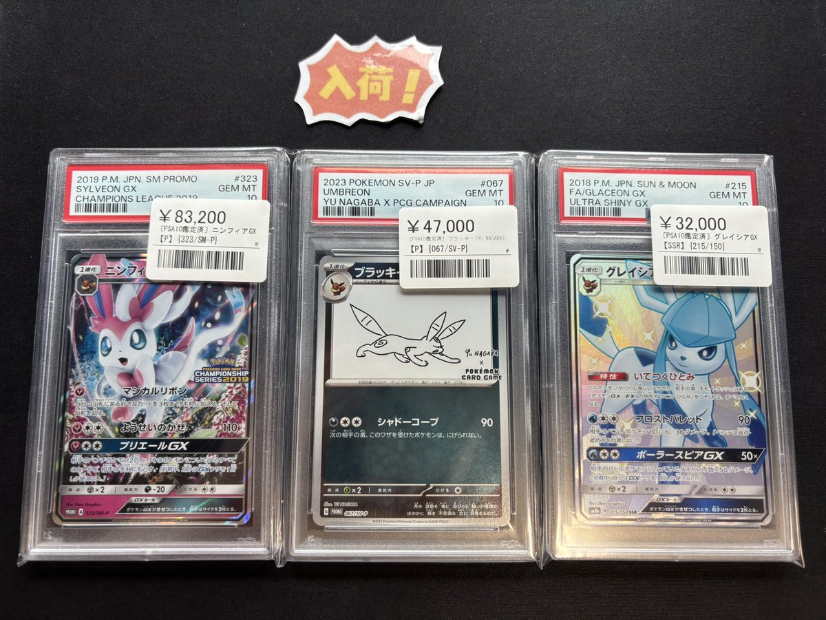 🌟【ブイズPSA10入荷情報】🌟 🎀ニンフィアGX【P】 ¥83,200