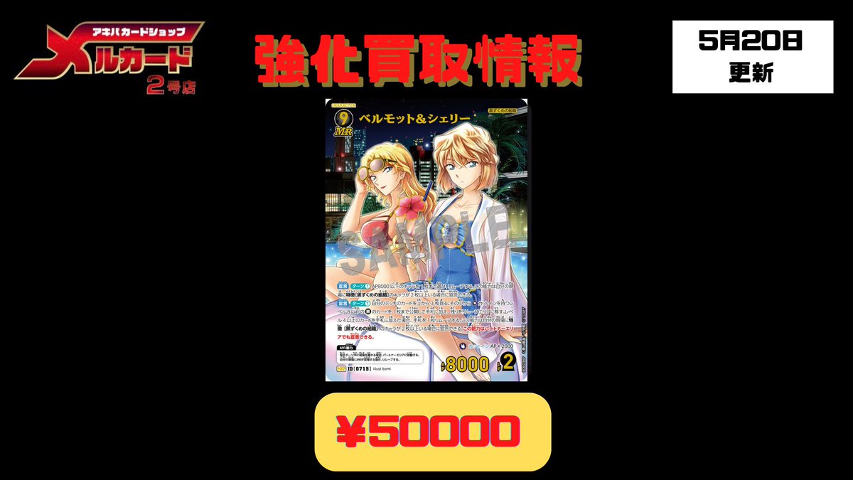 メルカードコナン #コナンカード でかすぎんだろ ベルモット