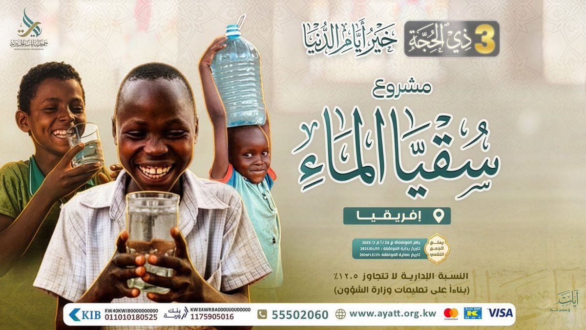 جمعية آيات الخيرية tweet media