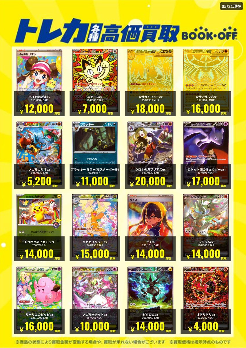まとめ売り カイリューGB トウホクのピカチュウ 2026/5/21 現在の #ポケモンカード 高価買取情報です トウホクの