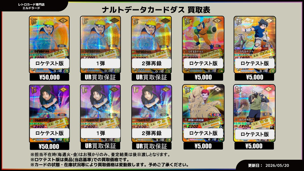 買取情報】(ナルト データカードダス) 個別買取も開始いたしました