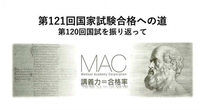 iPadiryo's tweet photo. 第121回医師国家試験合格への道

講師 Dr.東田による第120回医師国試の分析と気になる問題、第121回国試に向けて

18:24：必修問題の特徴
https://t.co/K0m9qh7Yib

#第120回国試を振り返って https://t.co/iPDCUTDE4t