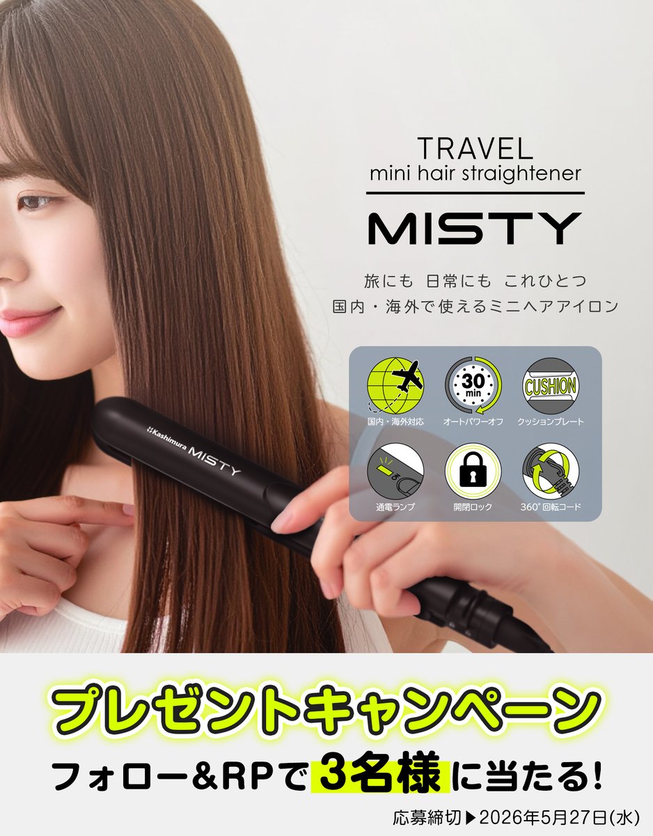 🪞カシムラ4月のプレゼント企画🪞】 湿度の高くなるこれからの季節に