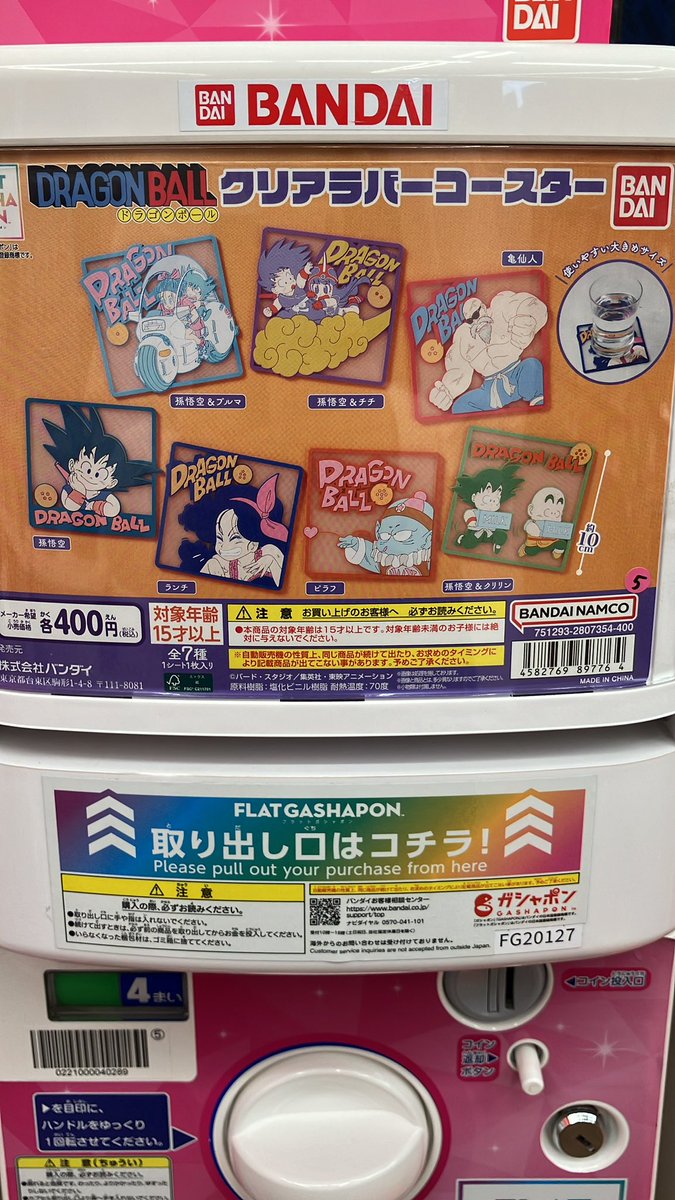 ⭐️新商品入荷情報⭐️ 【フラットガシャポン】 #ドラゴンボール
