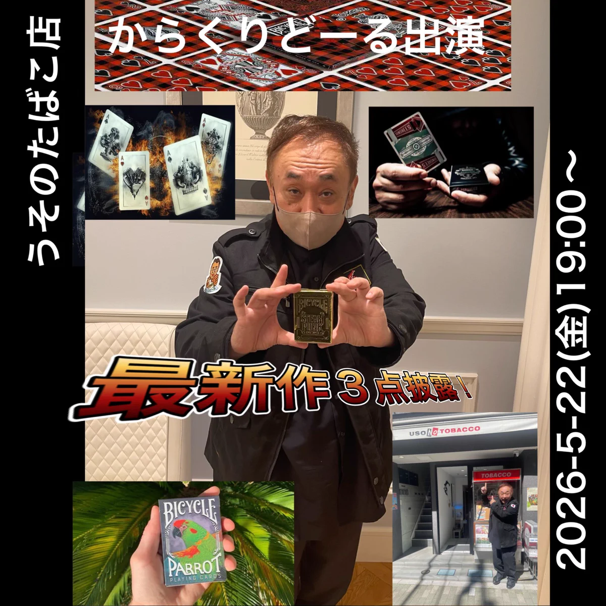 活動歴および当時の関連ビジュアル記録