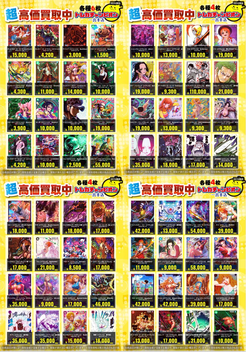 ✨高価買取情報✨ 【🔥5/21までの数量限定高価買取🔥】 パラレルカード