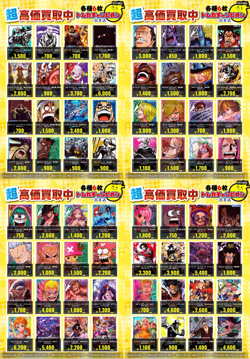 ✨高価買取情報✨ 【🔥5/21までの数量限定高価買取🔥】 パラレルカード