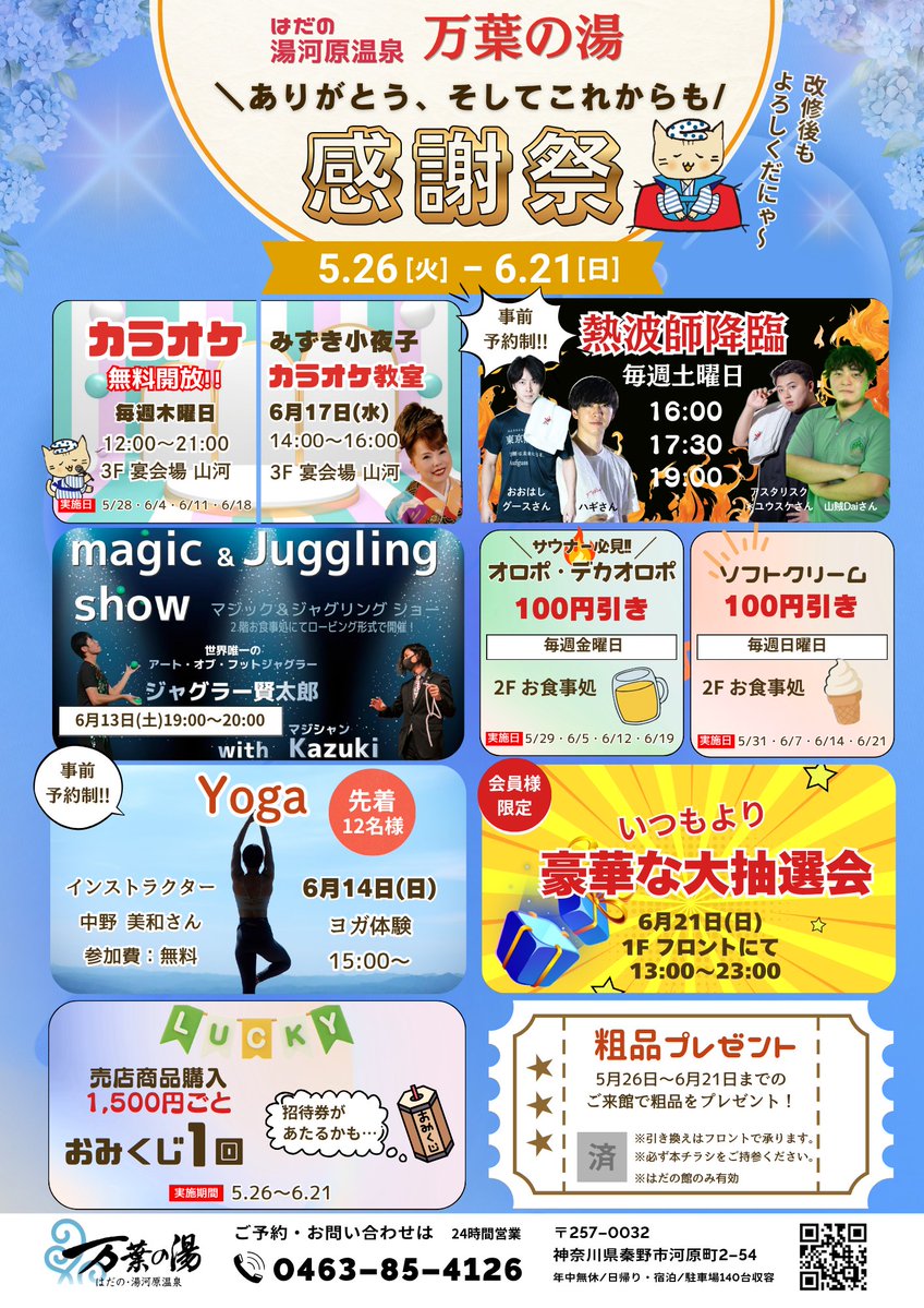 はだの・湯河原温泉 万葉の湯 tweet media