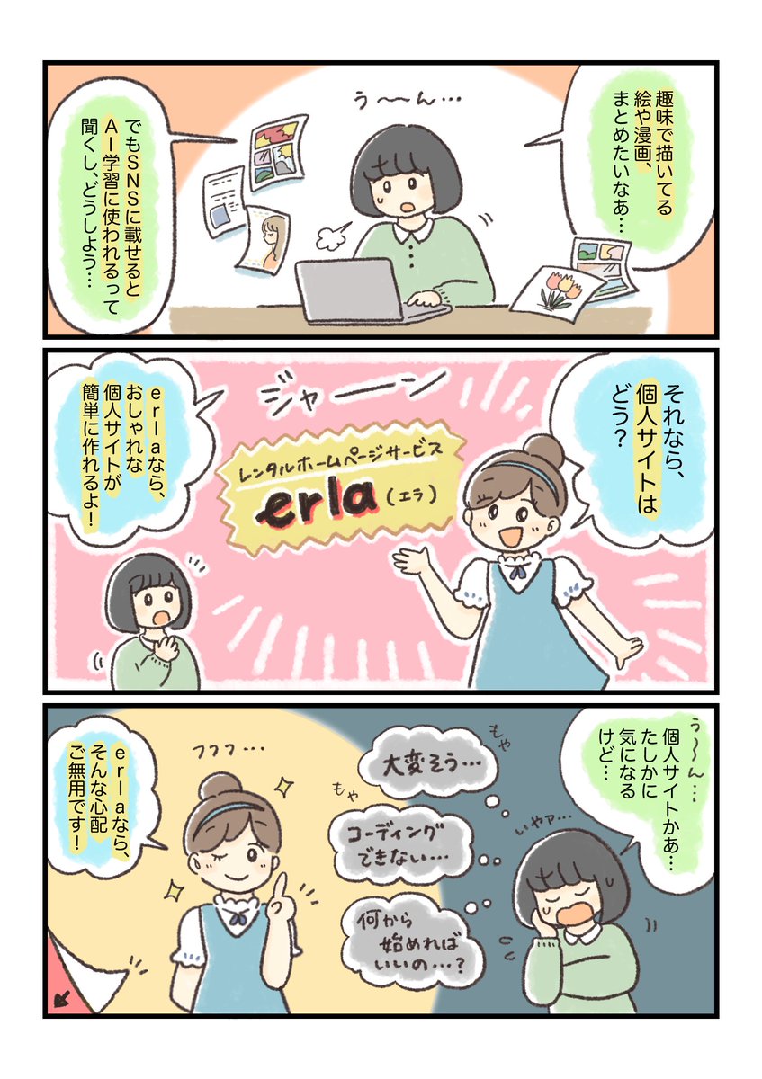 erla │ 個人サイト作ろう tweet media