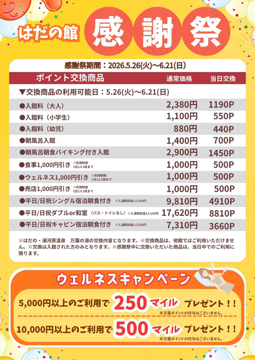 はだの・湯河原温泉 万葉の湯 tweet media
