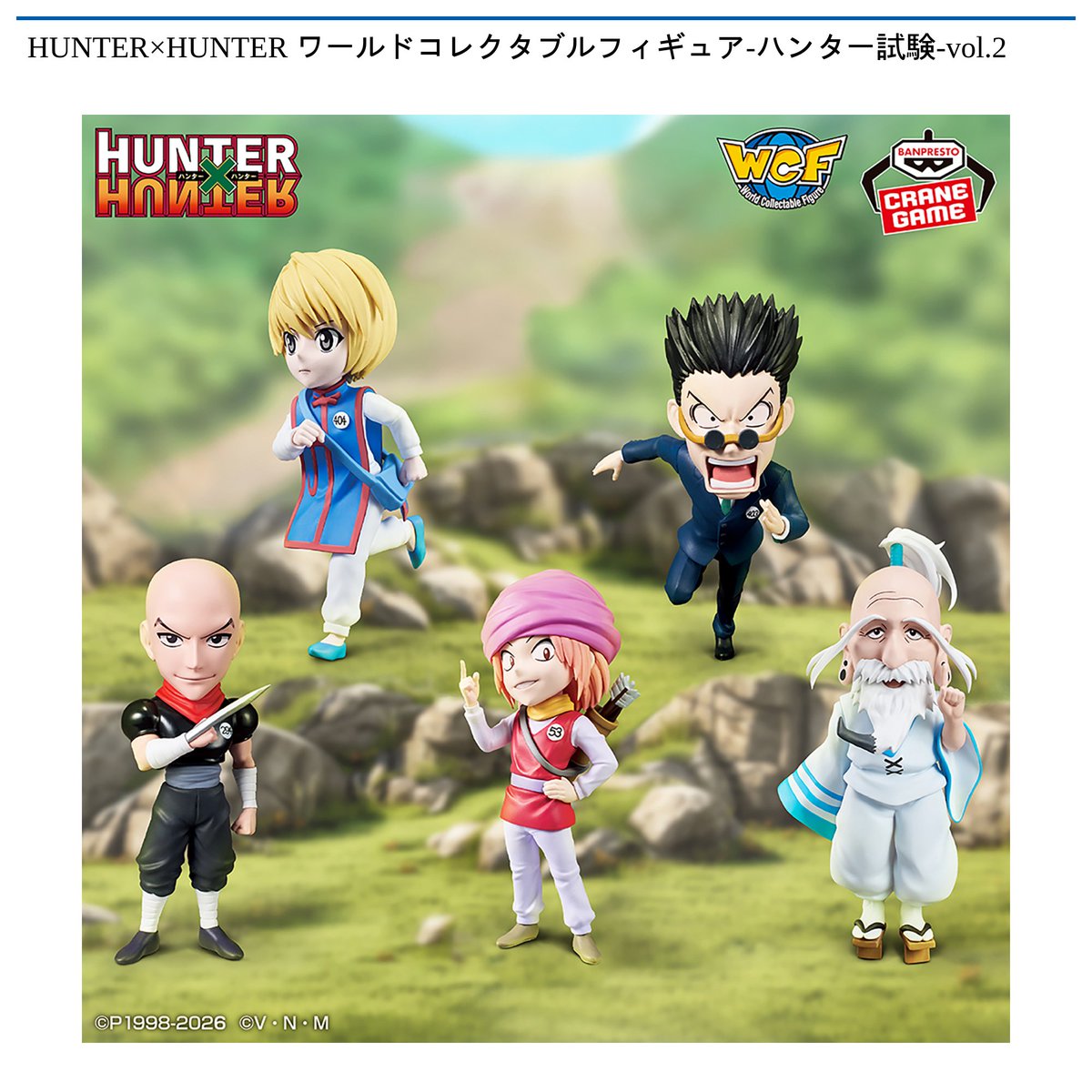 景品情報】『HUNTER×HUNTER ワールドコレクタブルフィギュア-ハンター