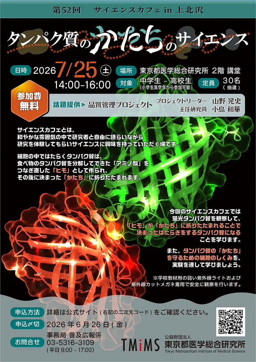 東京都医学総合研究所 tweet media